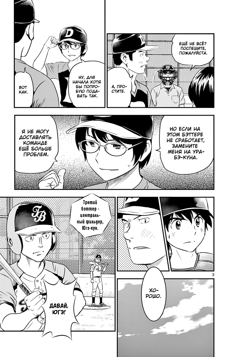 Манга Второй Мэйджор - Глава 62 Страница 4