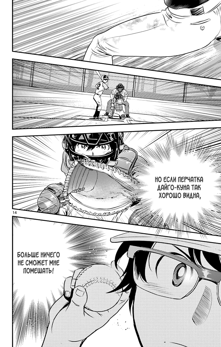 Манга Второй Мэйджор - Глава 62 Страница 15