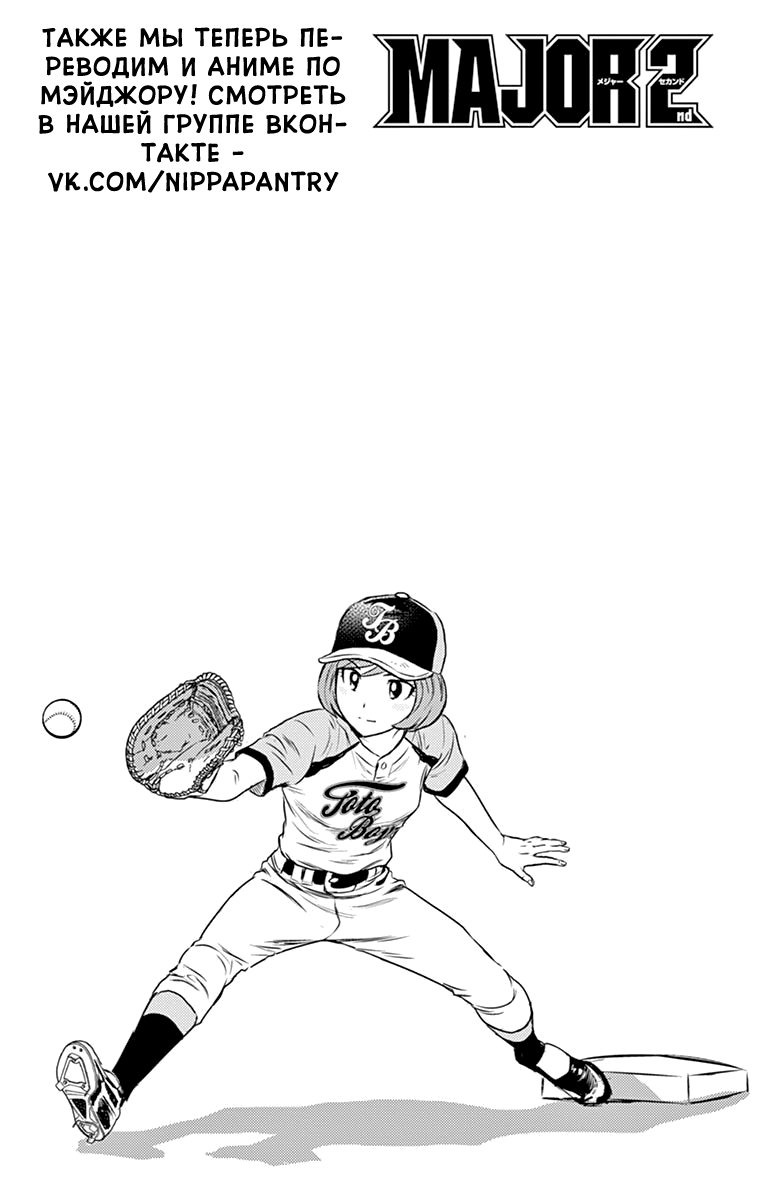 Манга Второй Мэйджор - Глава 62 Страница 20