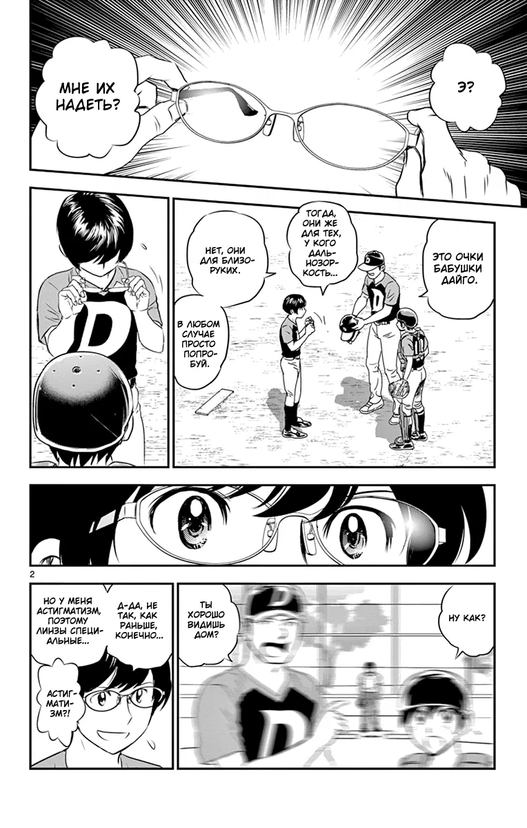 Манга Второй Мэйджор - Глава 62 Страница 3