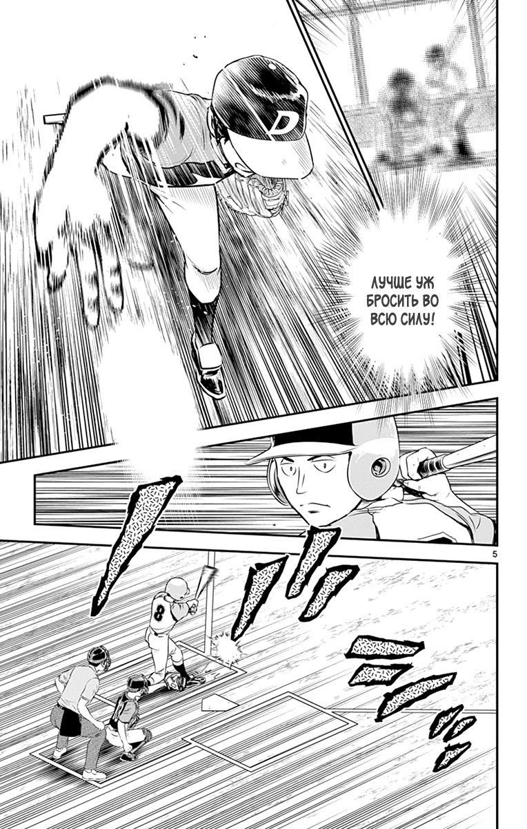 Манга Второй Мэйджор - Глава 62 Страница 6