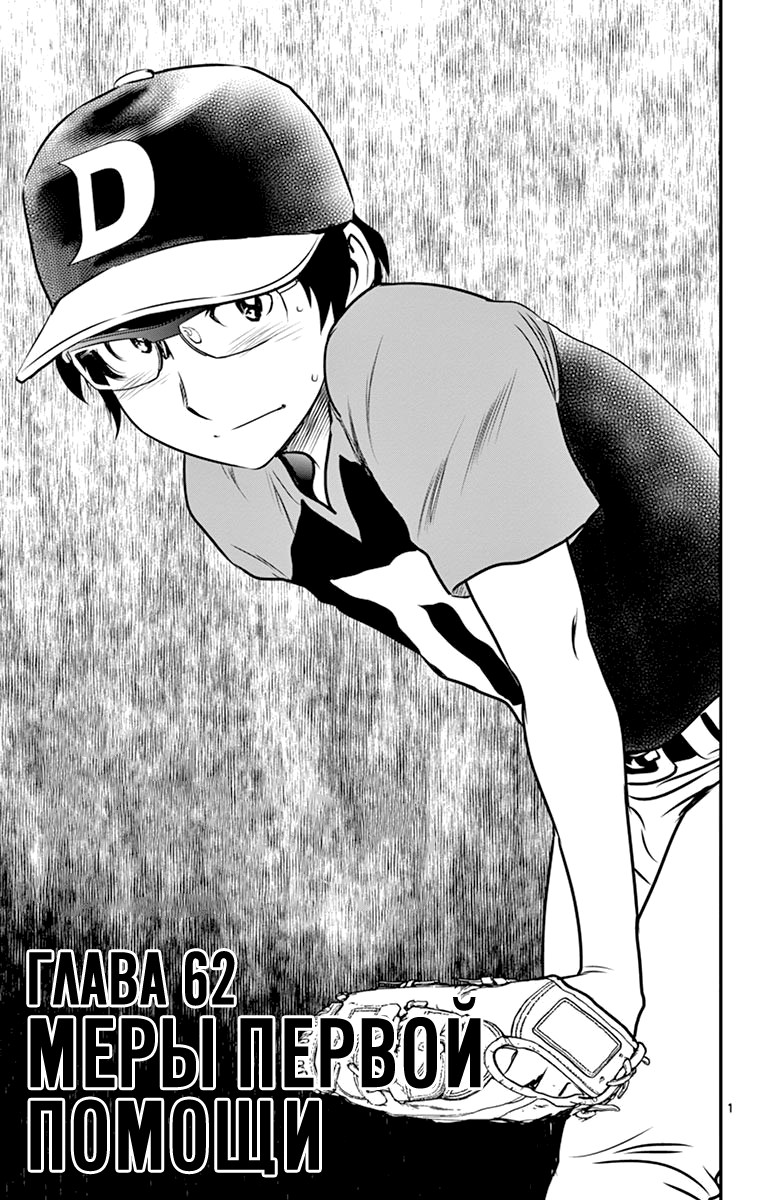 Манга Второй Мэйджор - Глава 62 Страница 2