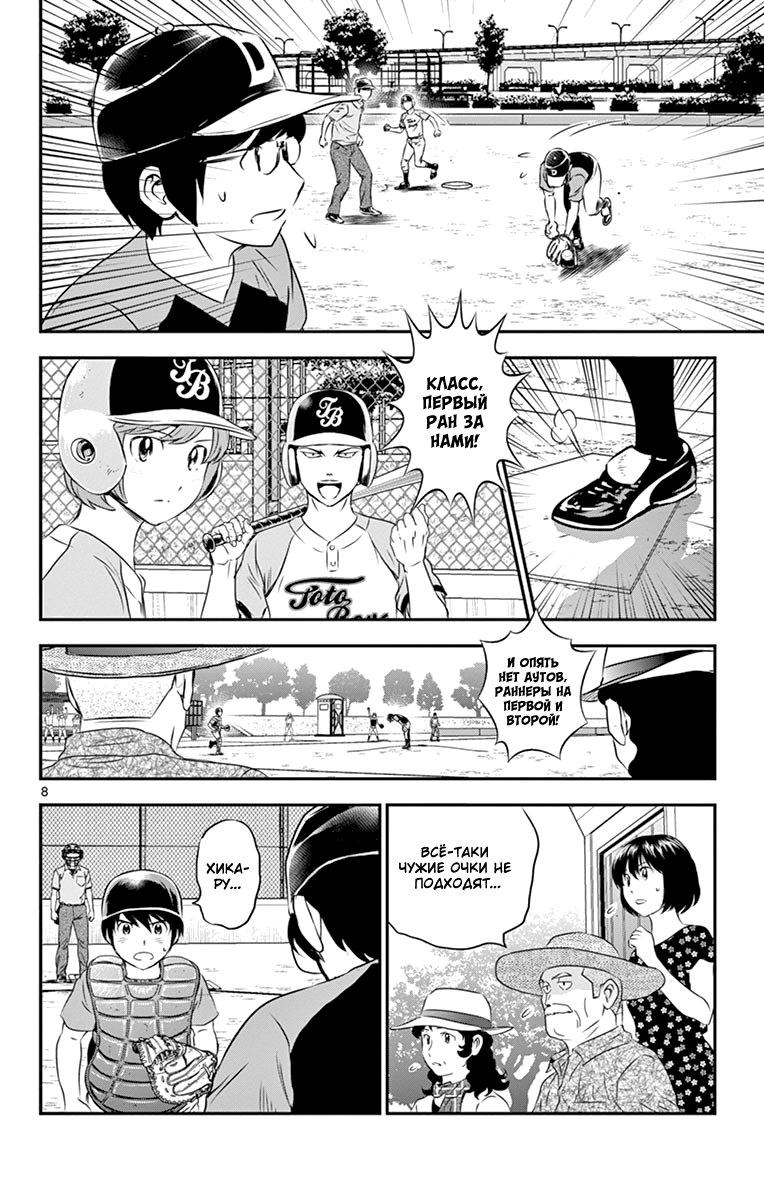 Манга Второй Мэйджор - Глава 62 Страница 9