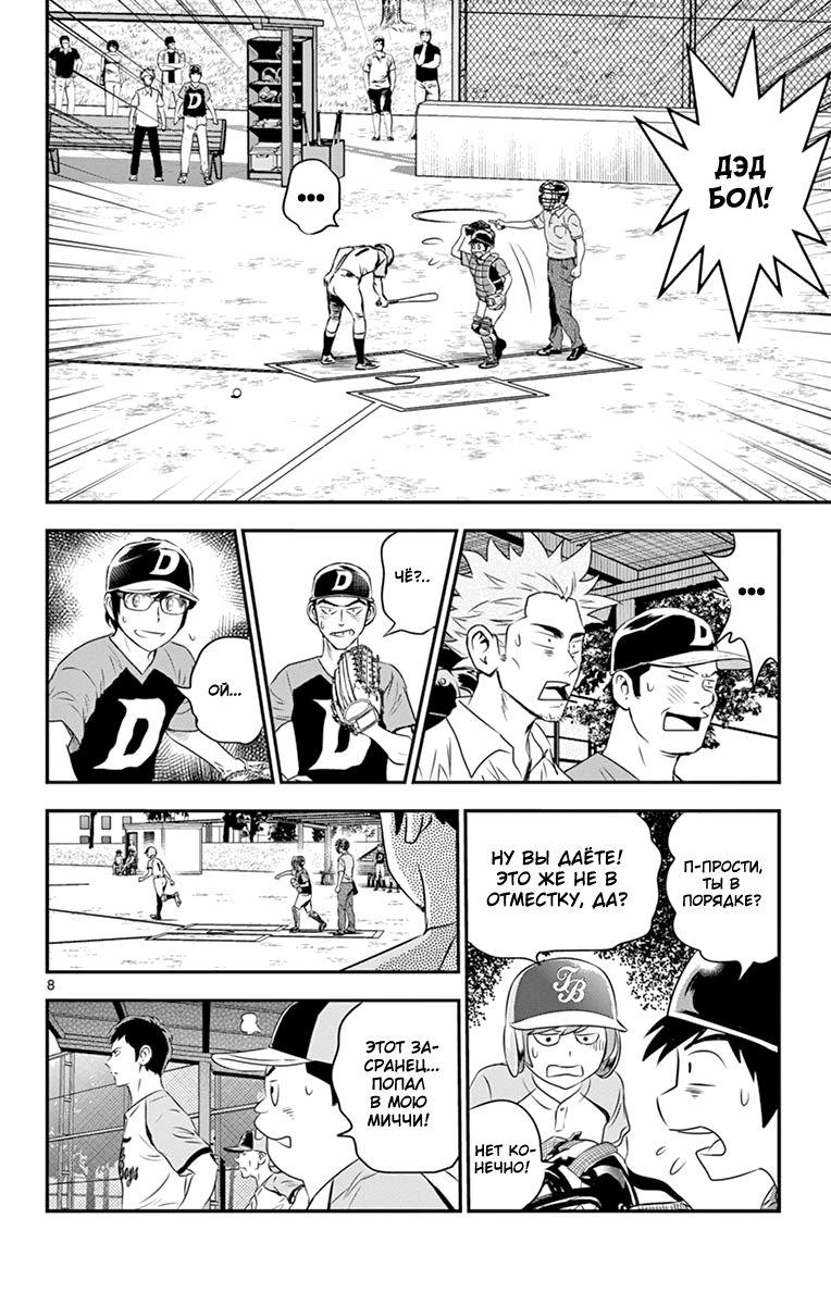 Манга Второй Мэйджор - Глава 61 Страница 9