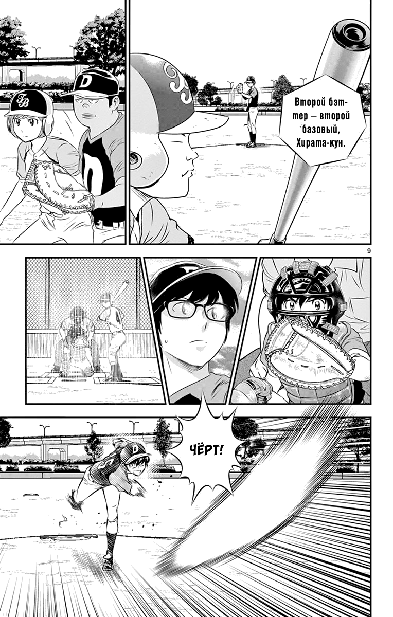 Манга Второй Мэйджор - Глава 61 Страница 10