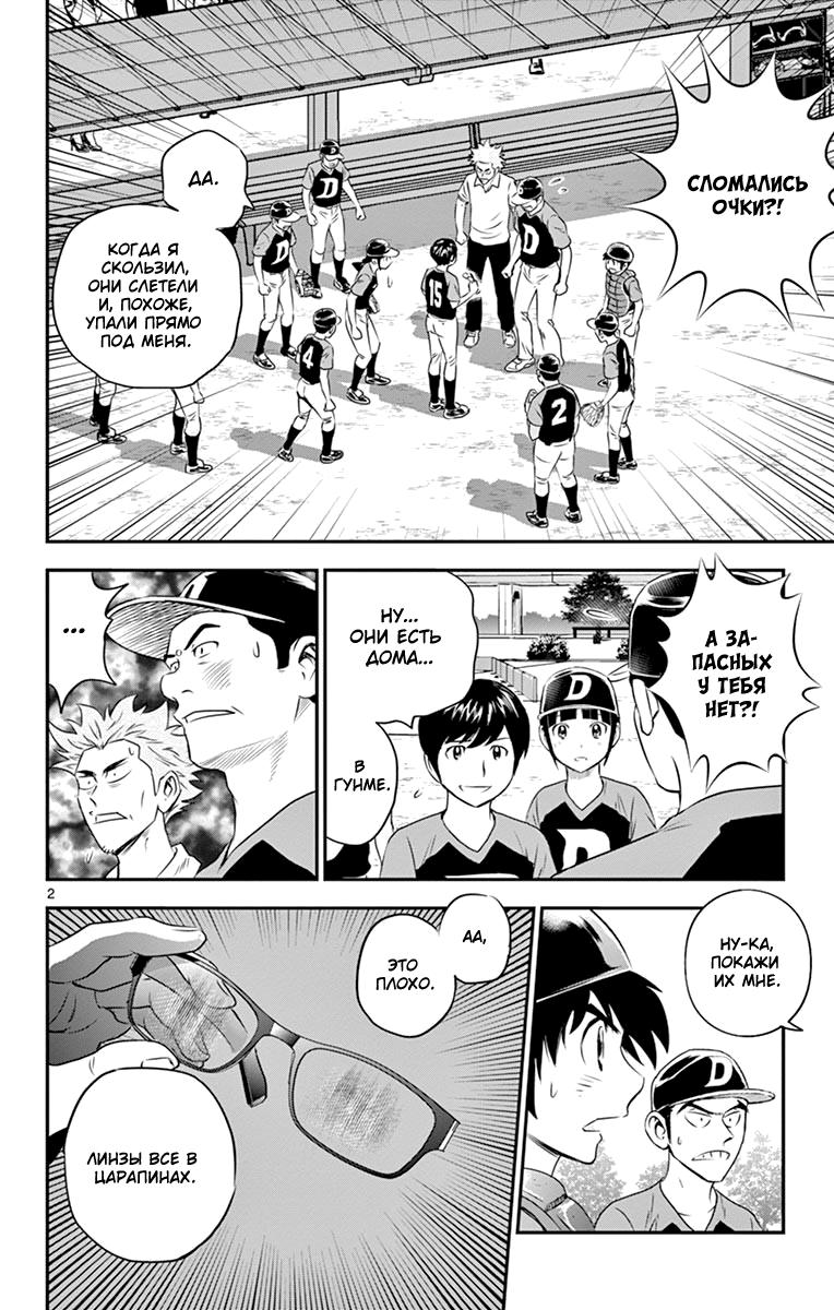 Манга Второй Мэйджор - Глава 61 Страница 3
