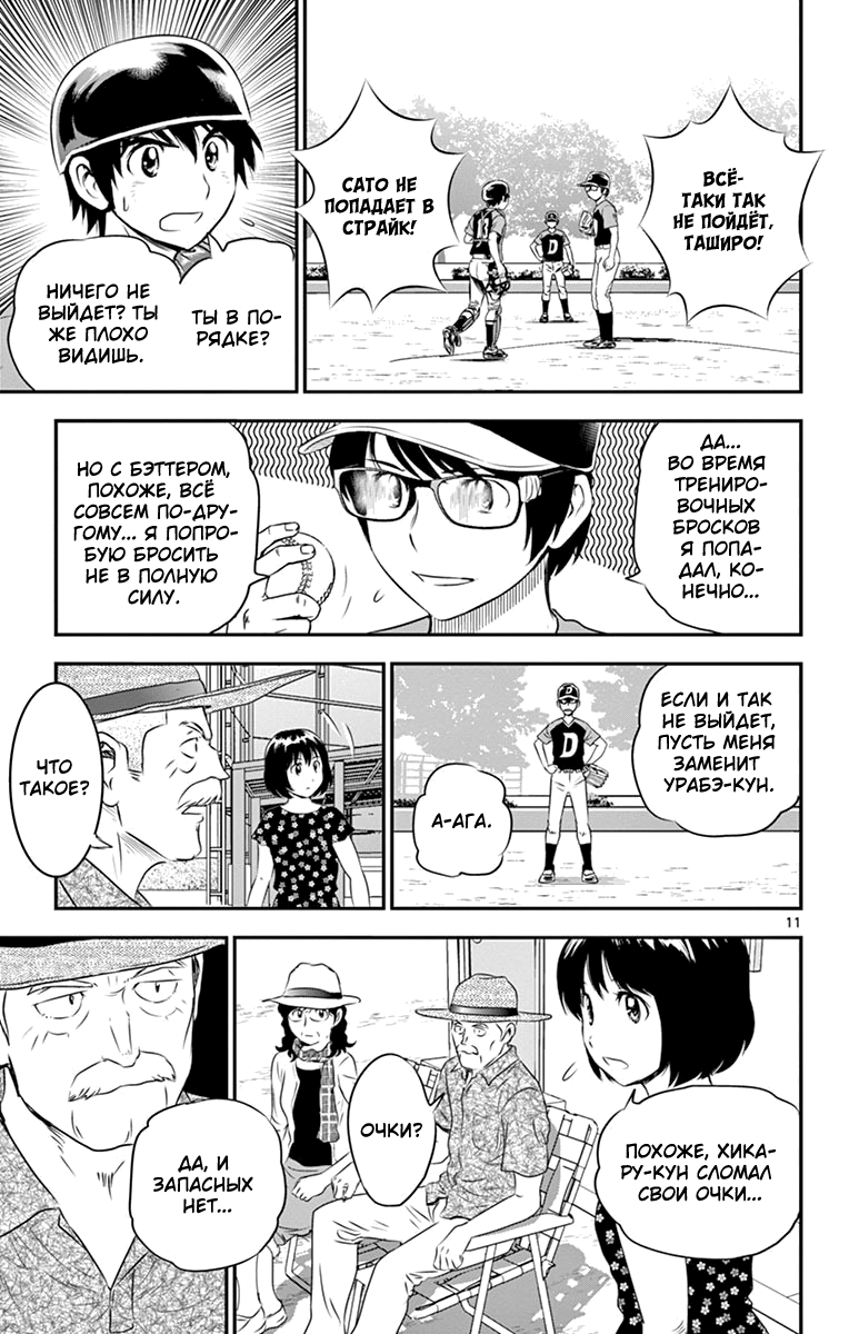 Манга Второй Мэйджор - Глава 61 Страница 12