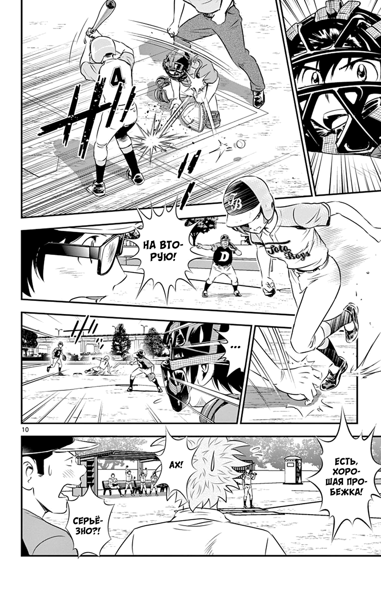 Манга Второй Мэйджор - Глава 61 Страница 11