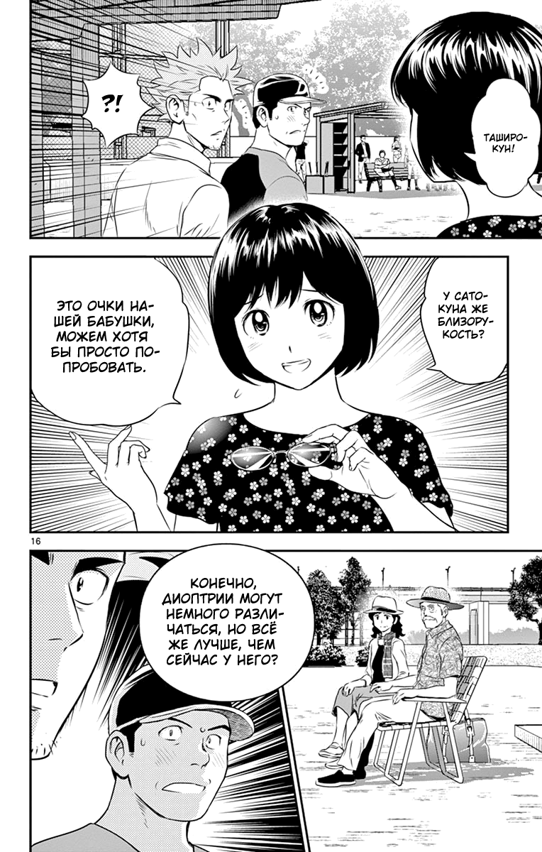 Манга Второй Мэйджор - Глава 61 Страница 17