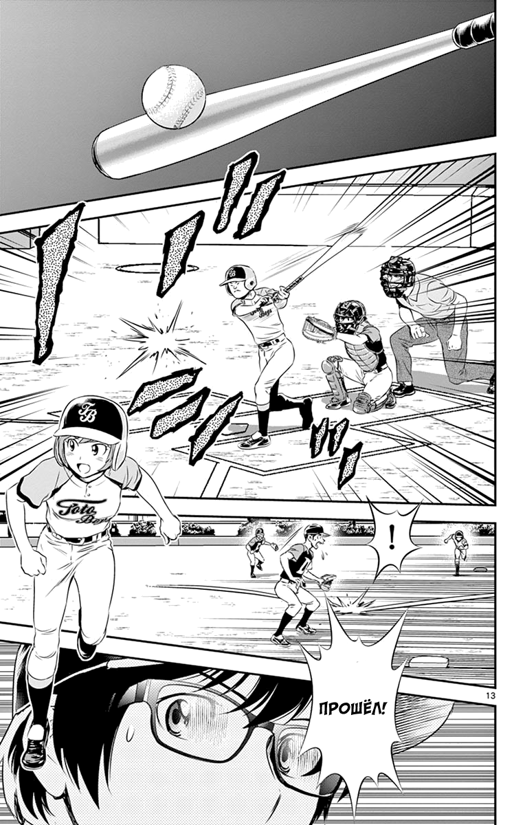 Манга Второй Мэйджор - Глава 61 Страница 14