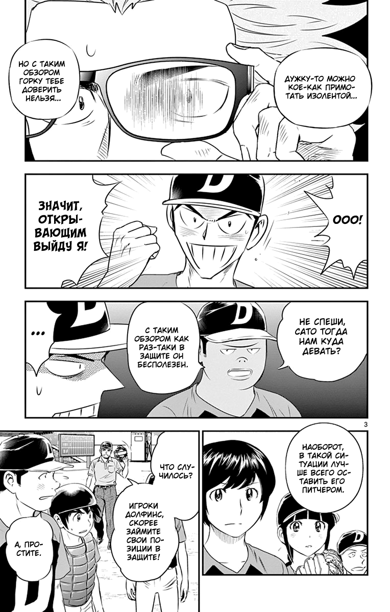 Манга Второй Мэйджор - Глава 61 Страница 4