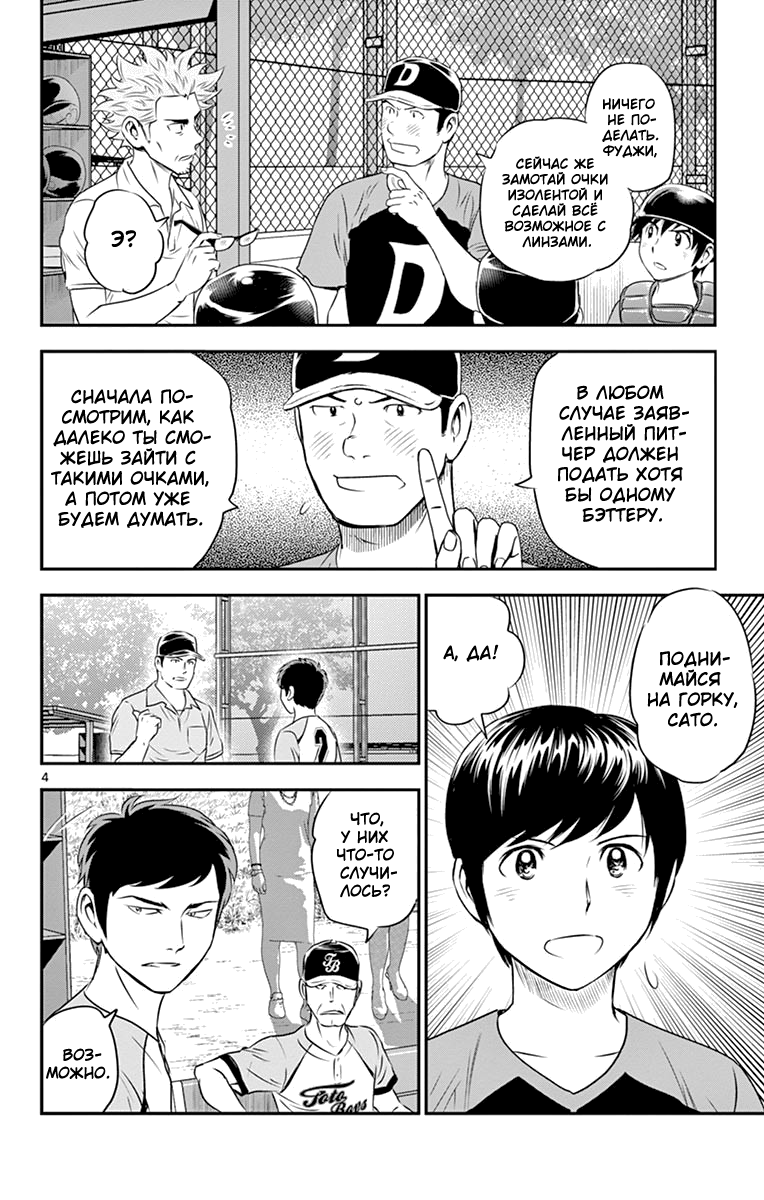 Манга Второй Мэйджор - Глава 61 Страница 5