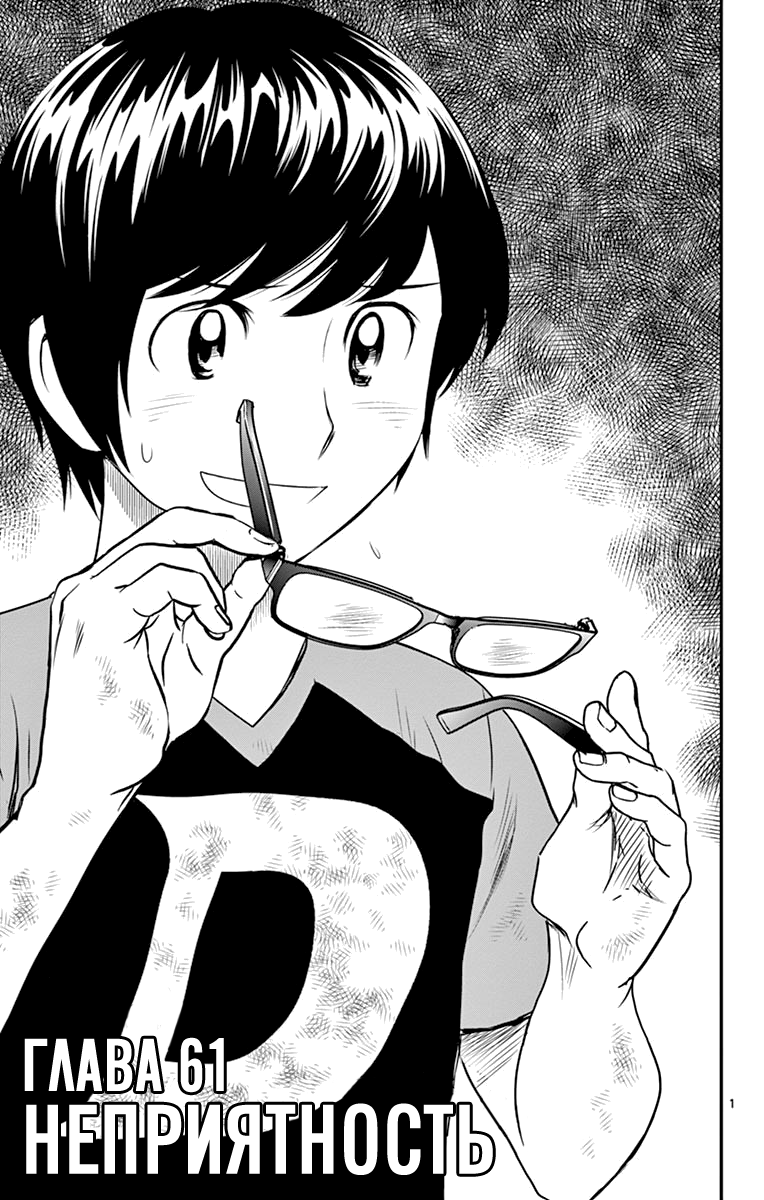 Манга Второй Мэйджор - Глава 61 Страница 2