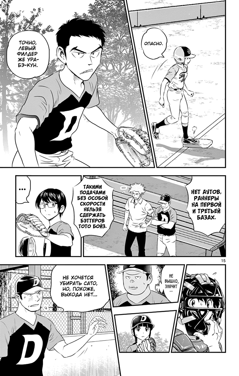 Манга Второй Мэйджор - Глава 61 Страница 16