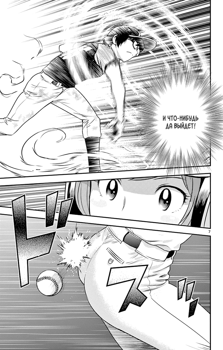 Манга Второй Мэйджор - Глава 61 Страница 8