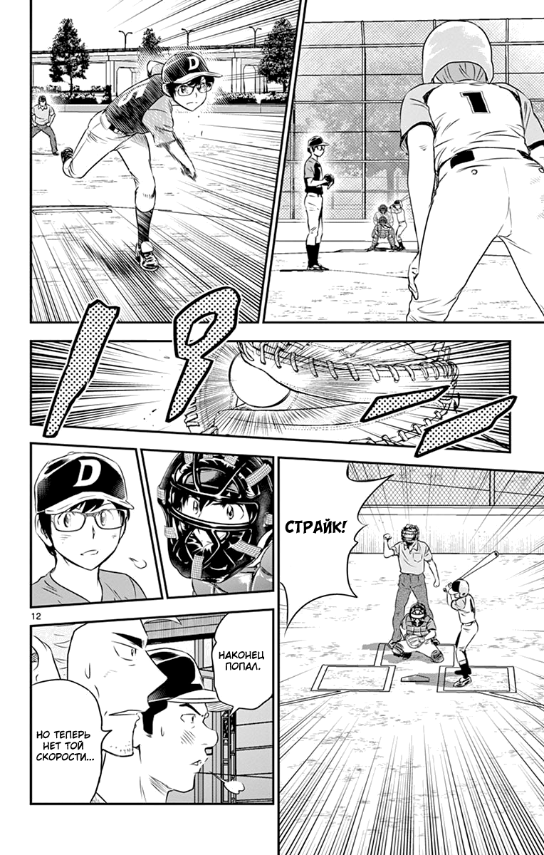 Манга Второй Мэйджор - Глава 61 Страница 13
