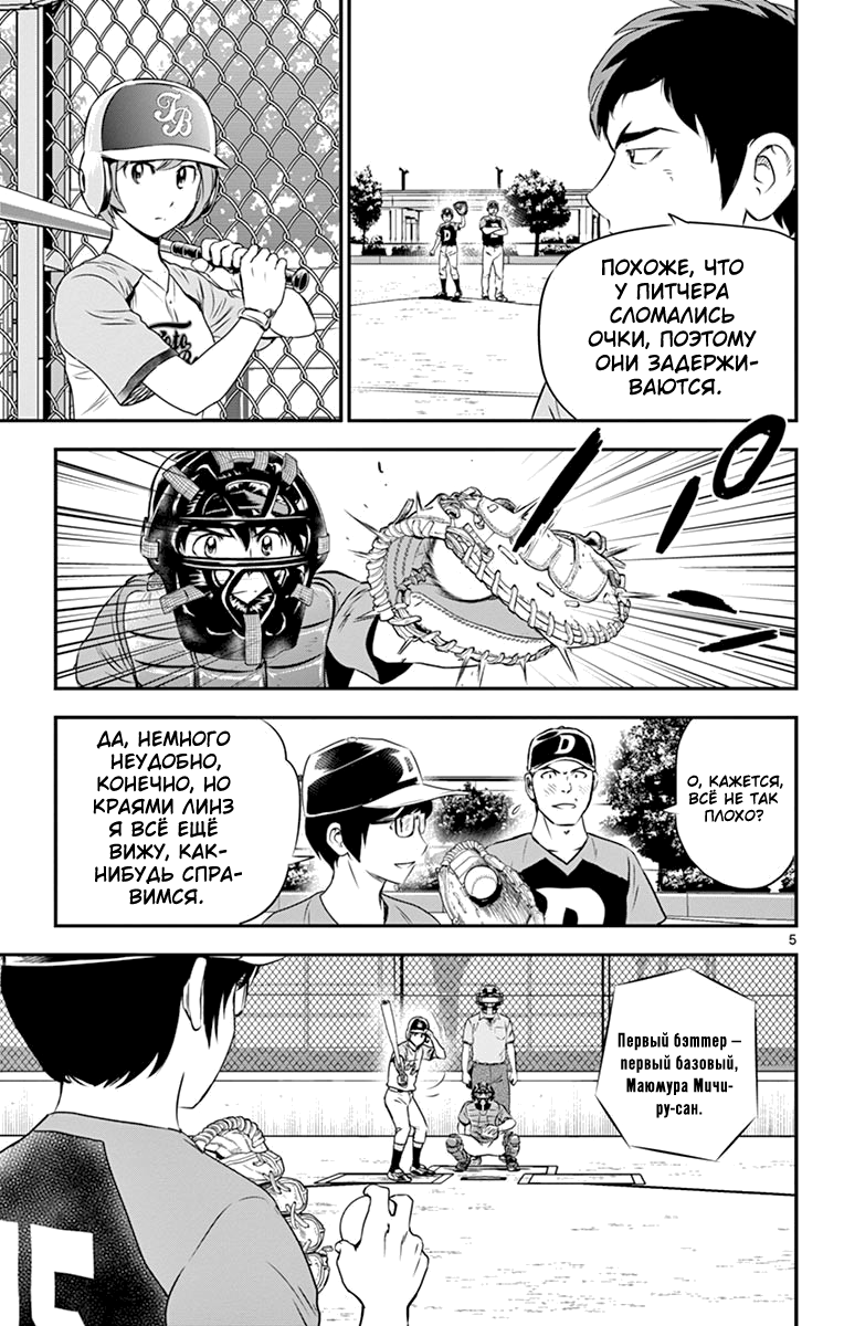 Манга Второй Мэйджор - Глава 61 Страница 6