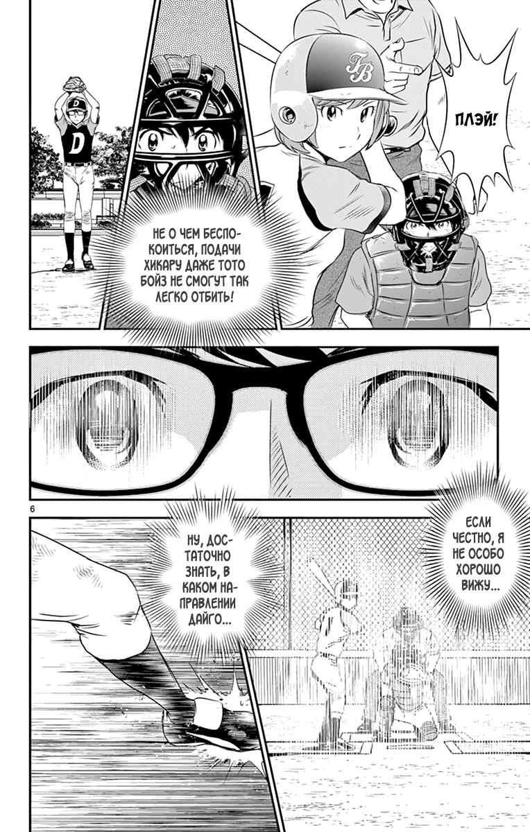 Манга Второй Мэйджор - Глава 61 Страница 7