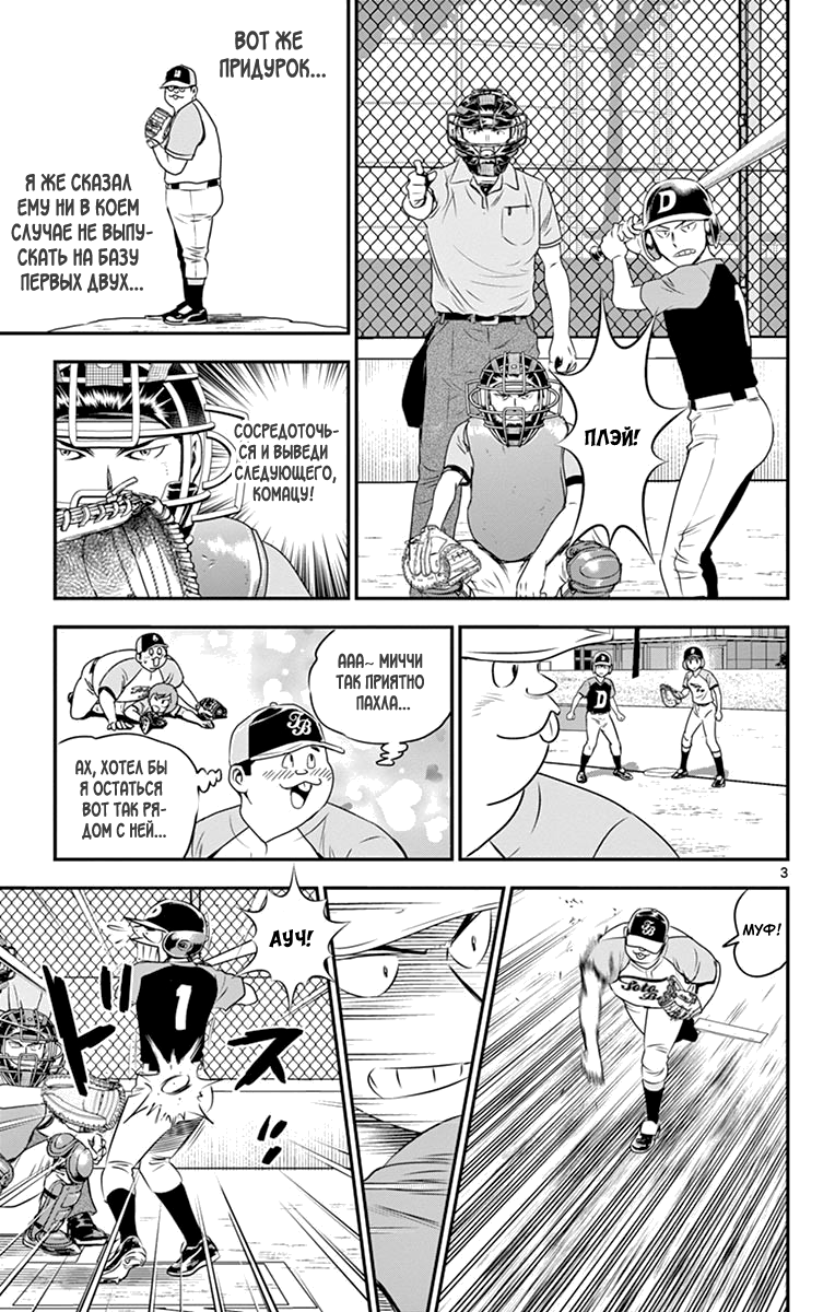 Манга Второй Мэйджор - Глава 60 Страница 4