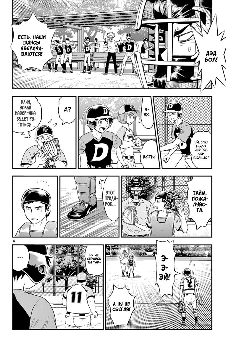 Манга Второй Мэйджор - Глава 60 Страница 5