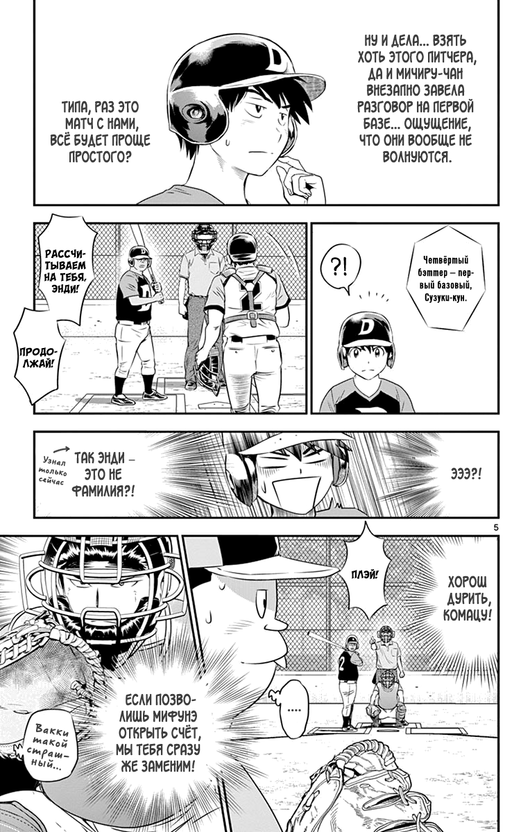 Манга Второй Мэйджор - Глава 60 Страница 6