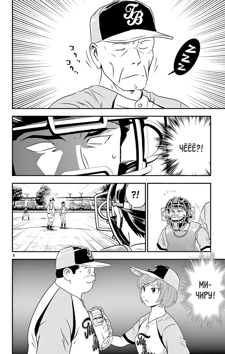 Манга Второй Мэйджор - Глава 60 Страница 9