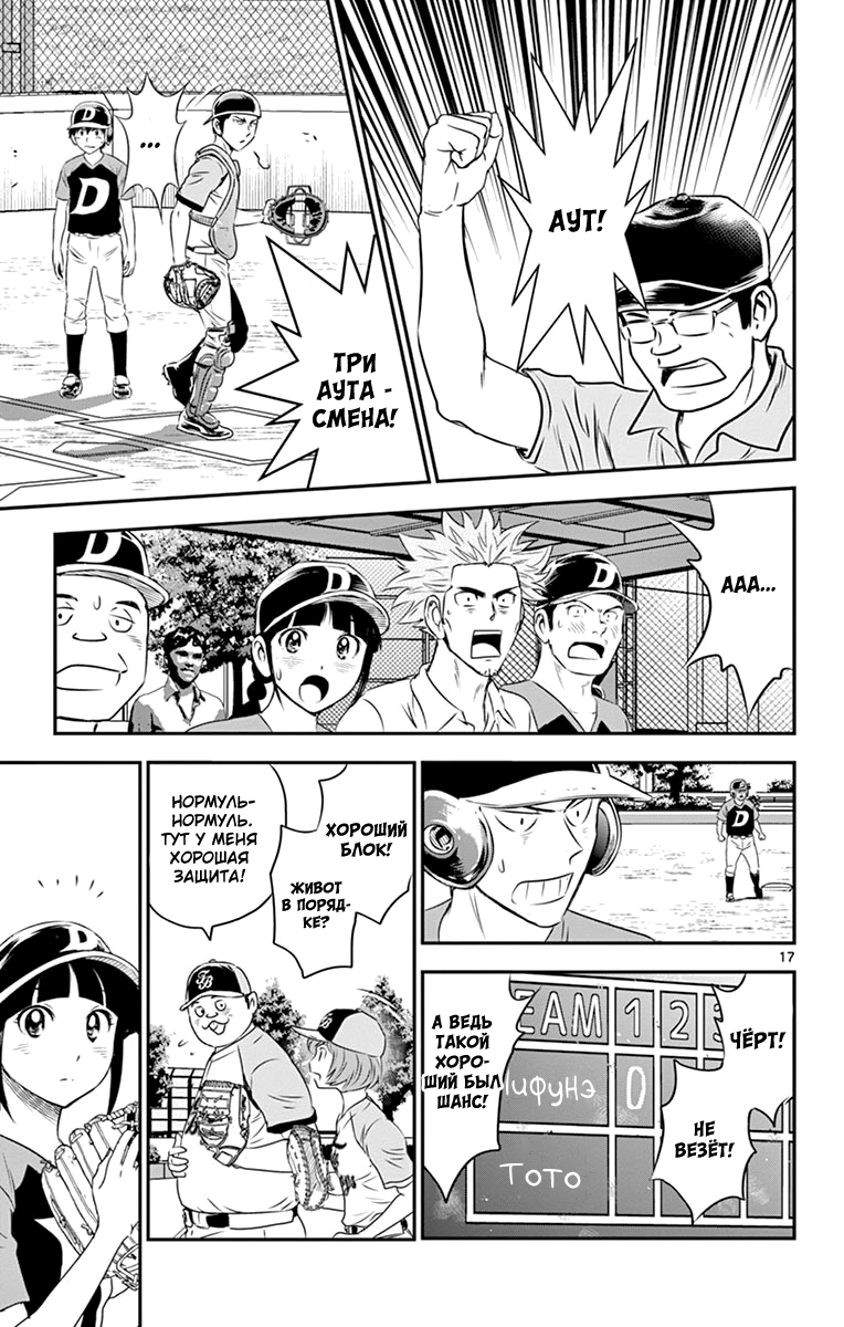 Манга Второй Мэйджор - Глава 60 Страница 18