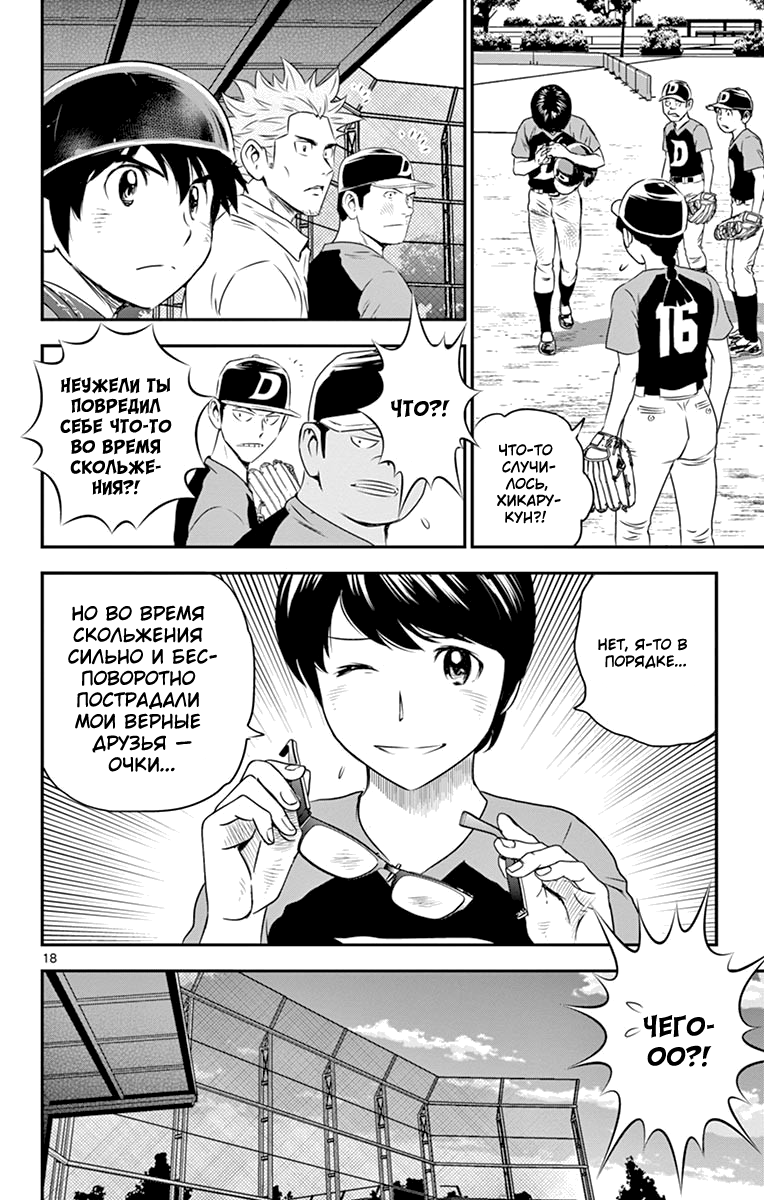 Манга Второй Мэйджор - Глава 60 Страница 19
