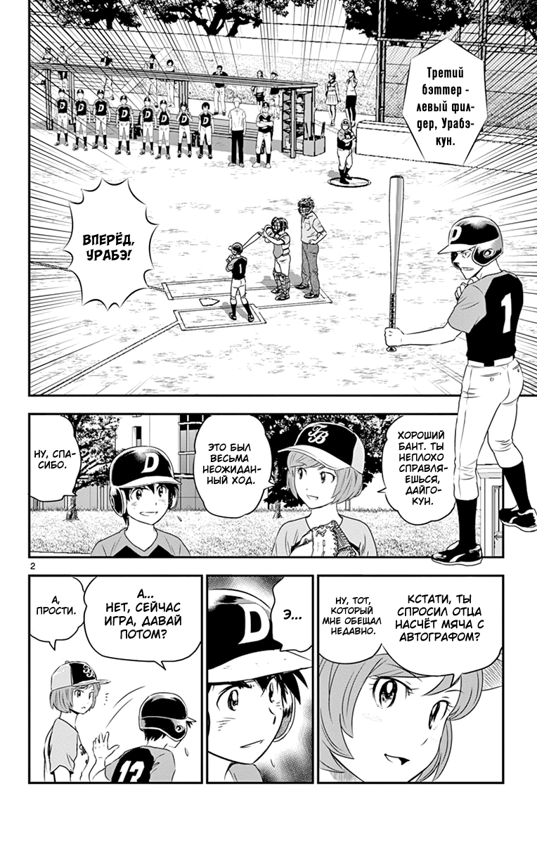 Манга Второй Мэйджор - Глава 60 Страница 3