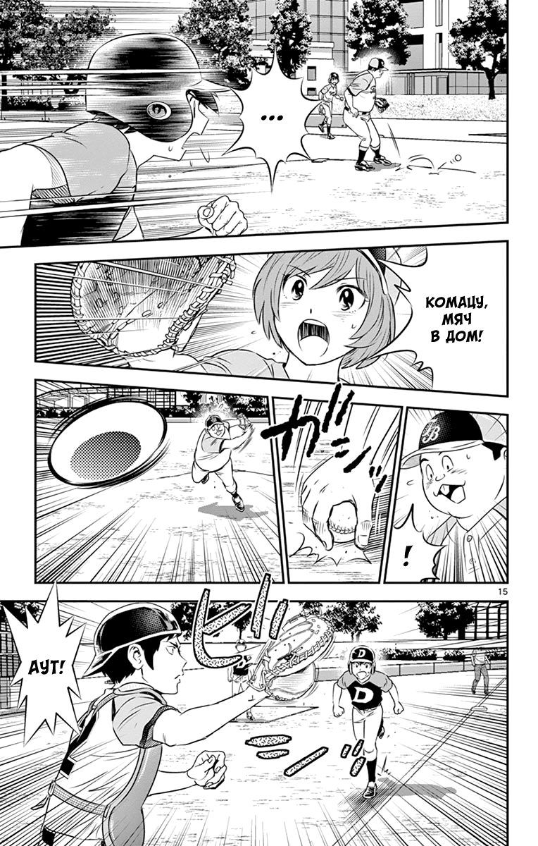 Манга Второй Мэйджор - Глава 60 Страница 16
