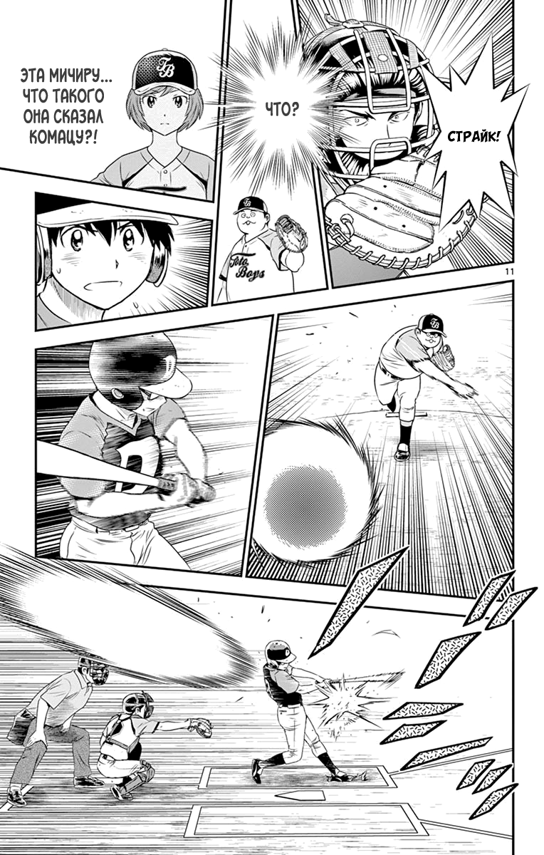 Манга Второй Мэйджор - Глава 60 Страница 12