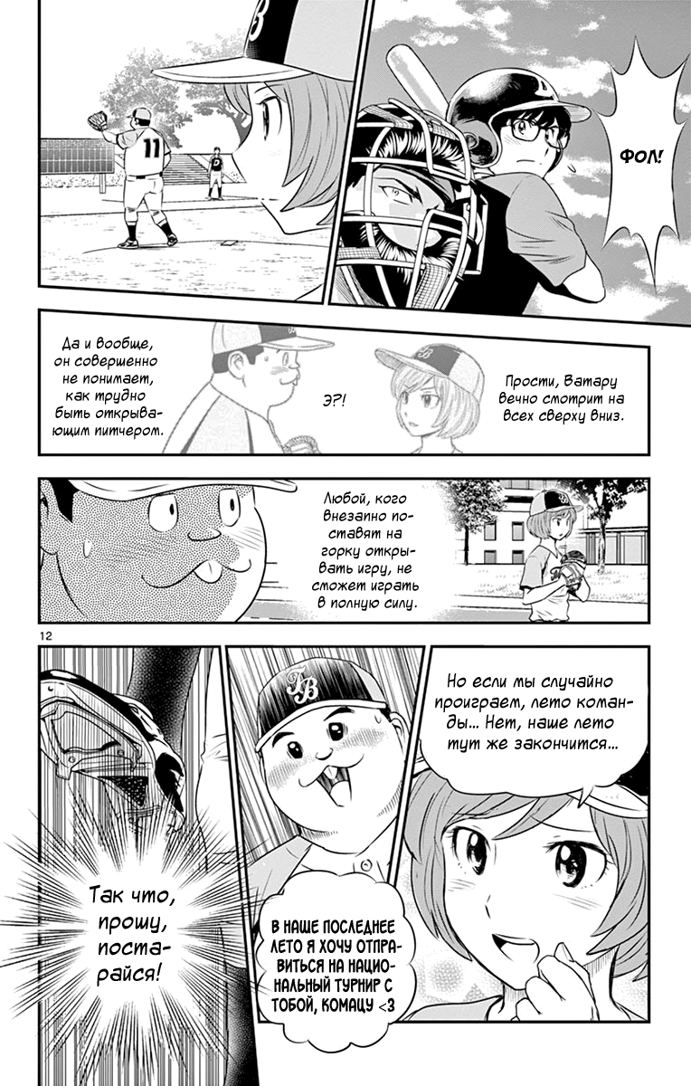 Манга Второй Мэйджор - Глава 60 Страница 13