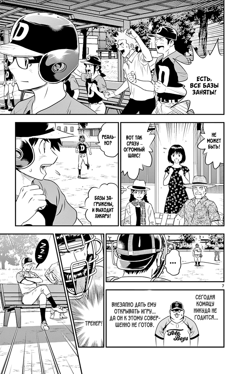 Манга Второй Мэйджор - Глава 60 Страница 8