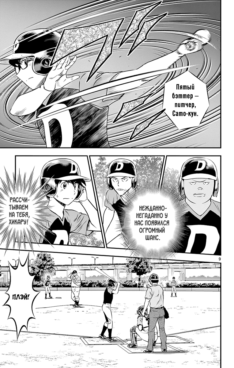 Манга Второй Мэйджор - Глава 60 Страница 10