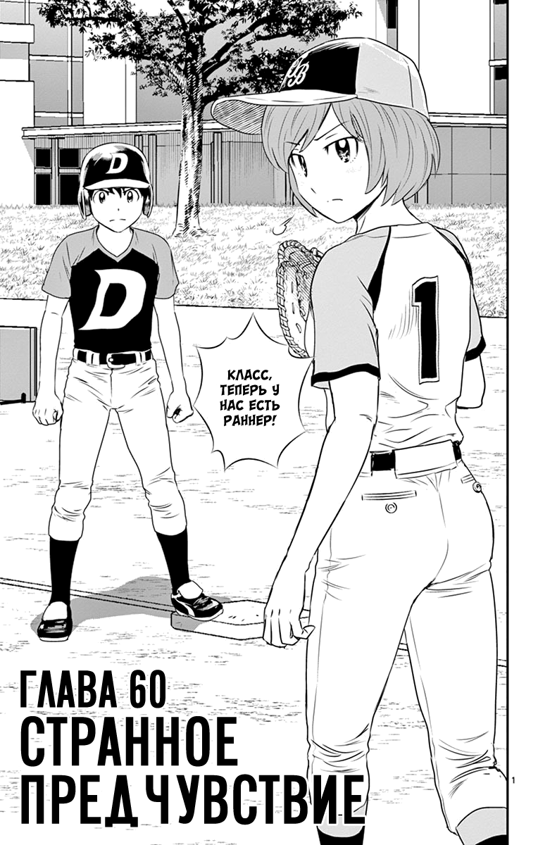Манга Второй Мэйджор - Глава 60 Страница 2
