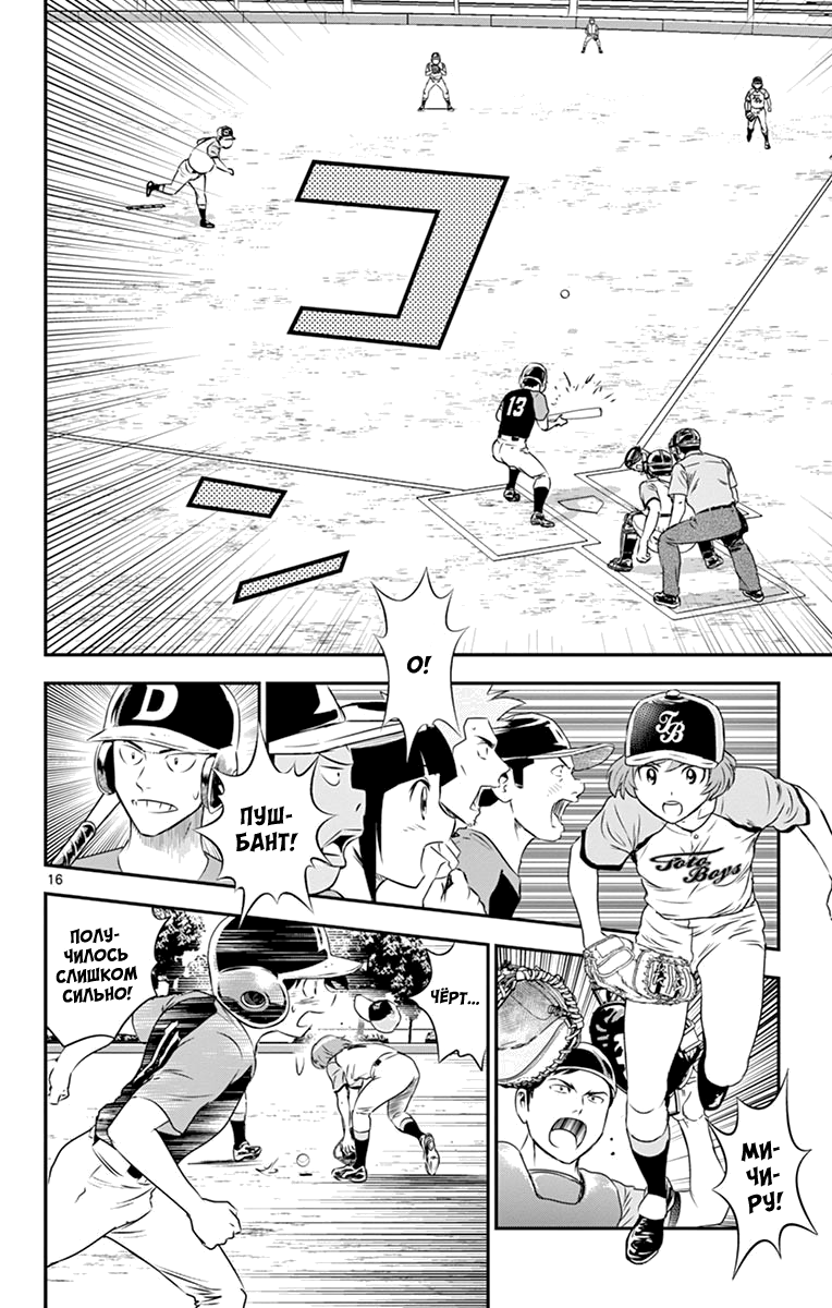 Манга Второй Мэйджор - Глава 59 Страница 15