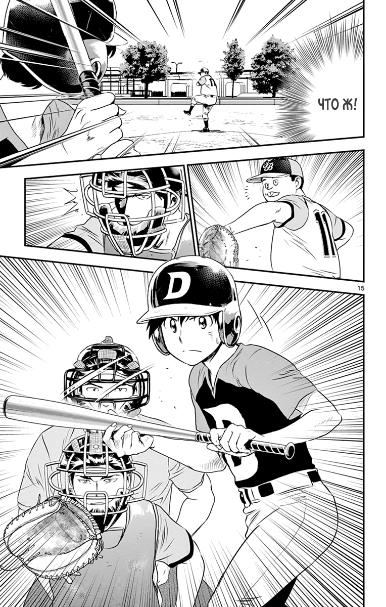 Манга Второй Мэйджор - Глава 59 Страница 14