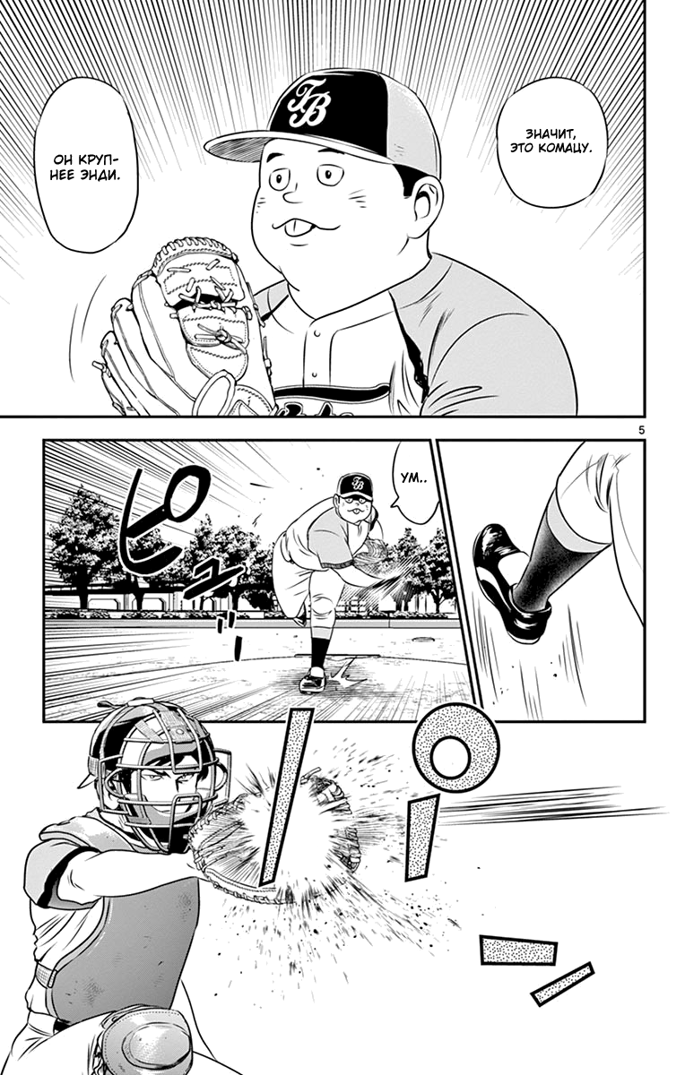Манга Второй Мэйджор - Глава 59 Страница 5