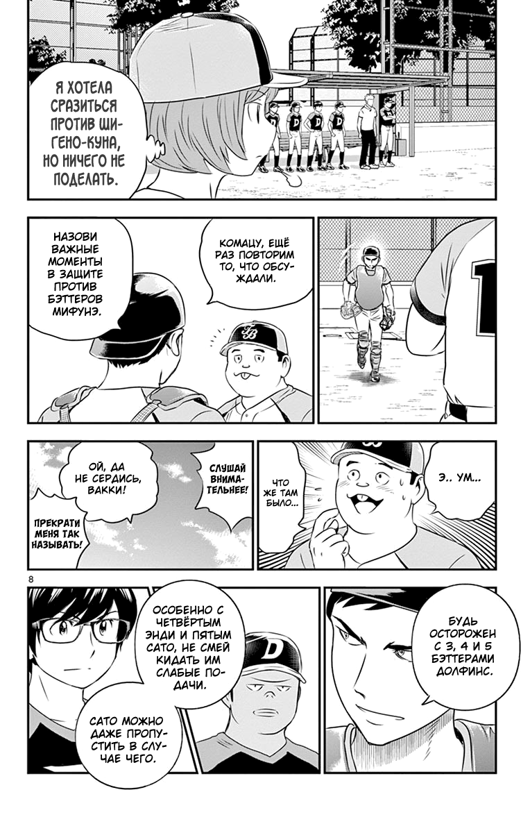 Манга Второй Мэйджор - Глава 59 Страница 8