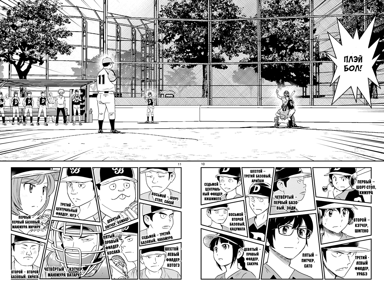 Манга Второй Мэйджор - Глава 59 Страница 10