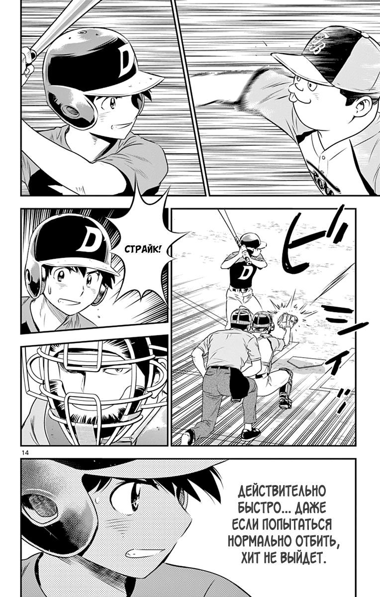 Манга Второй Мэйджор - Глава 59 Страница 13