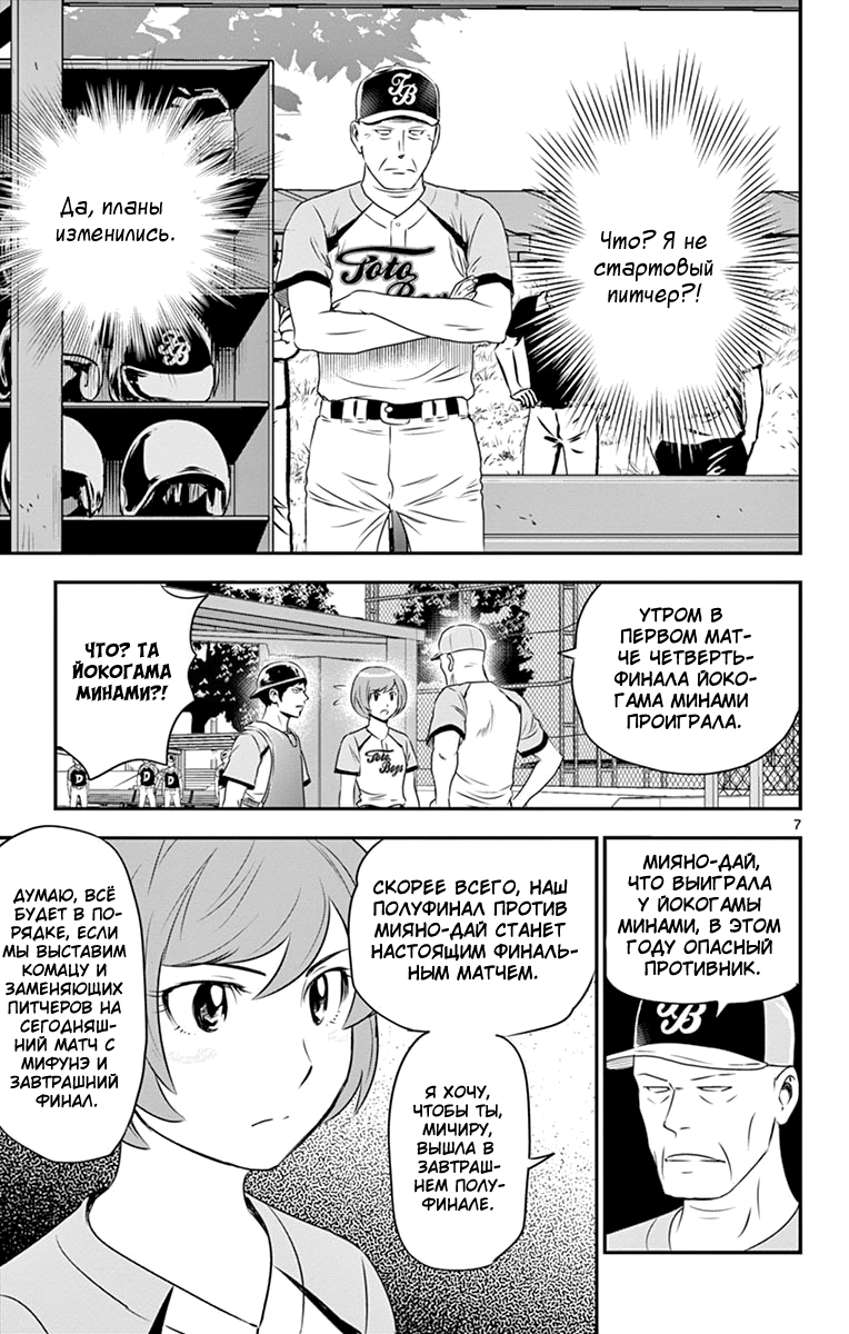 Манга Второй Мэйджор - Глава 59 Страница 7