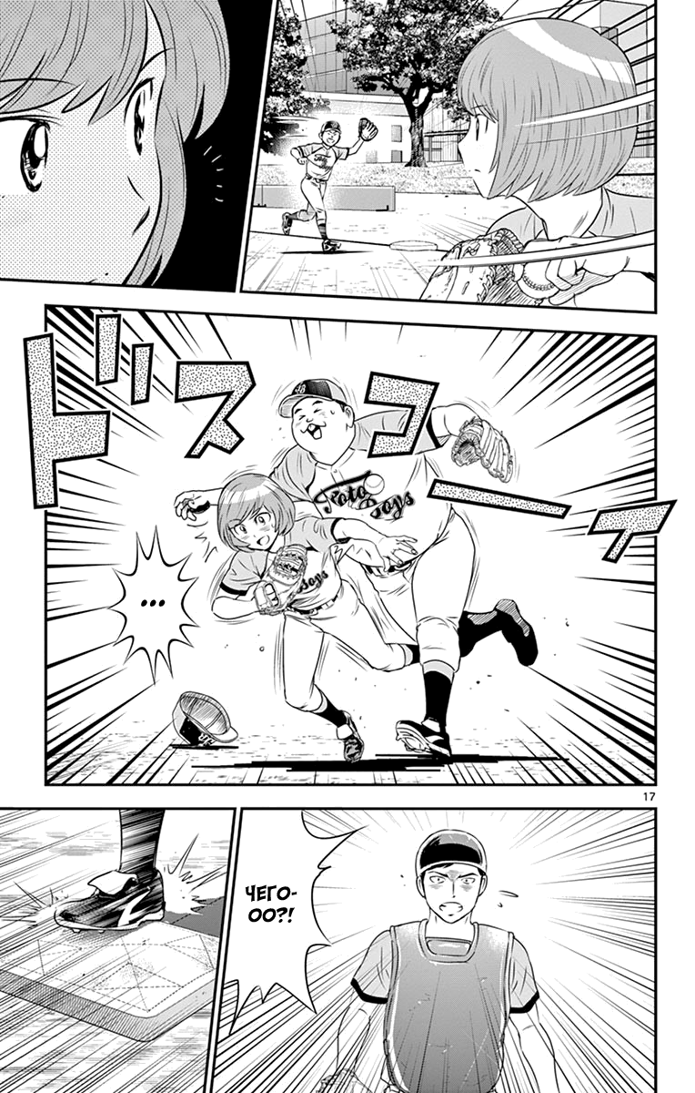 Манга Второй Мэйджор - Глава 59 Страница 16