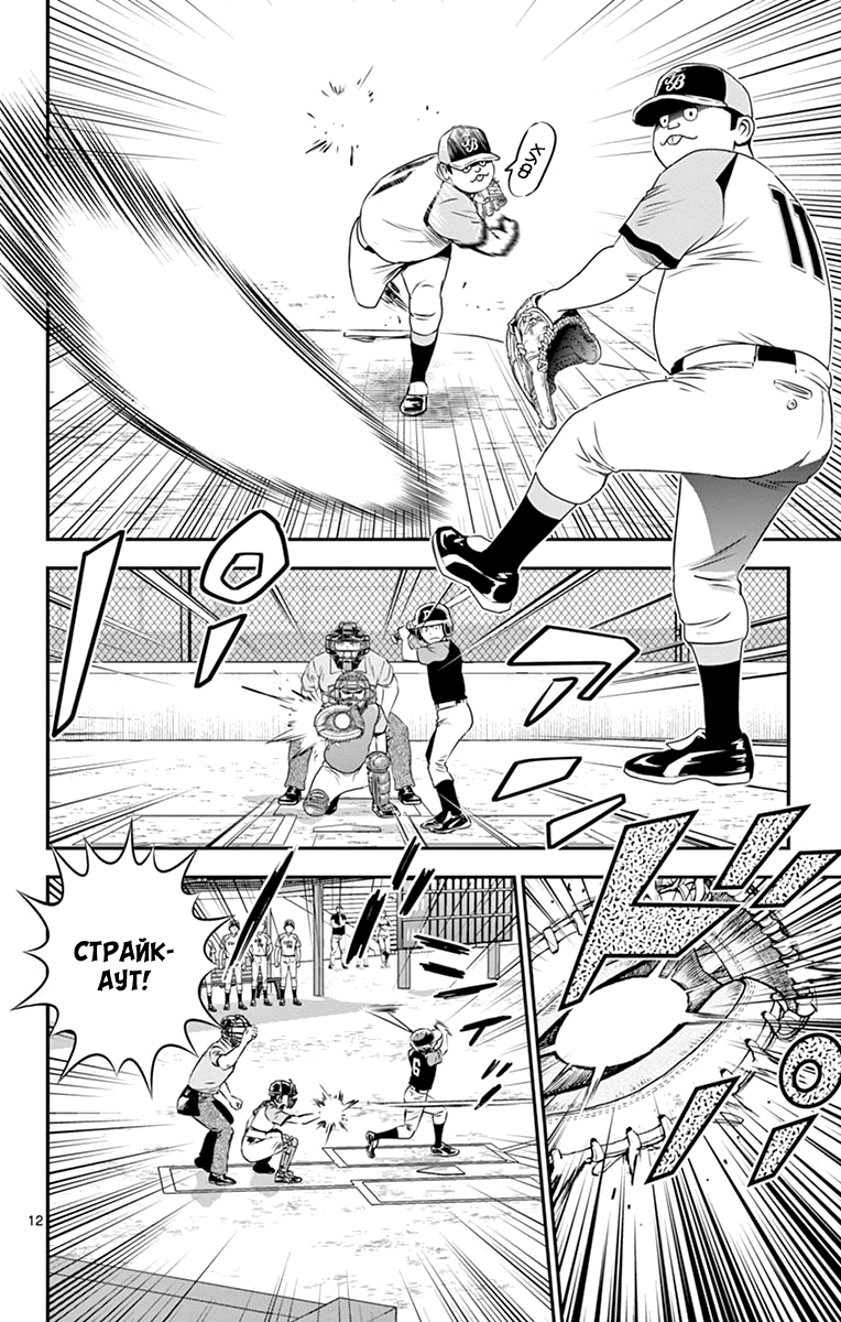 Манга Второй Мэйджор - Глава 59 Страница 11