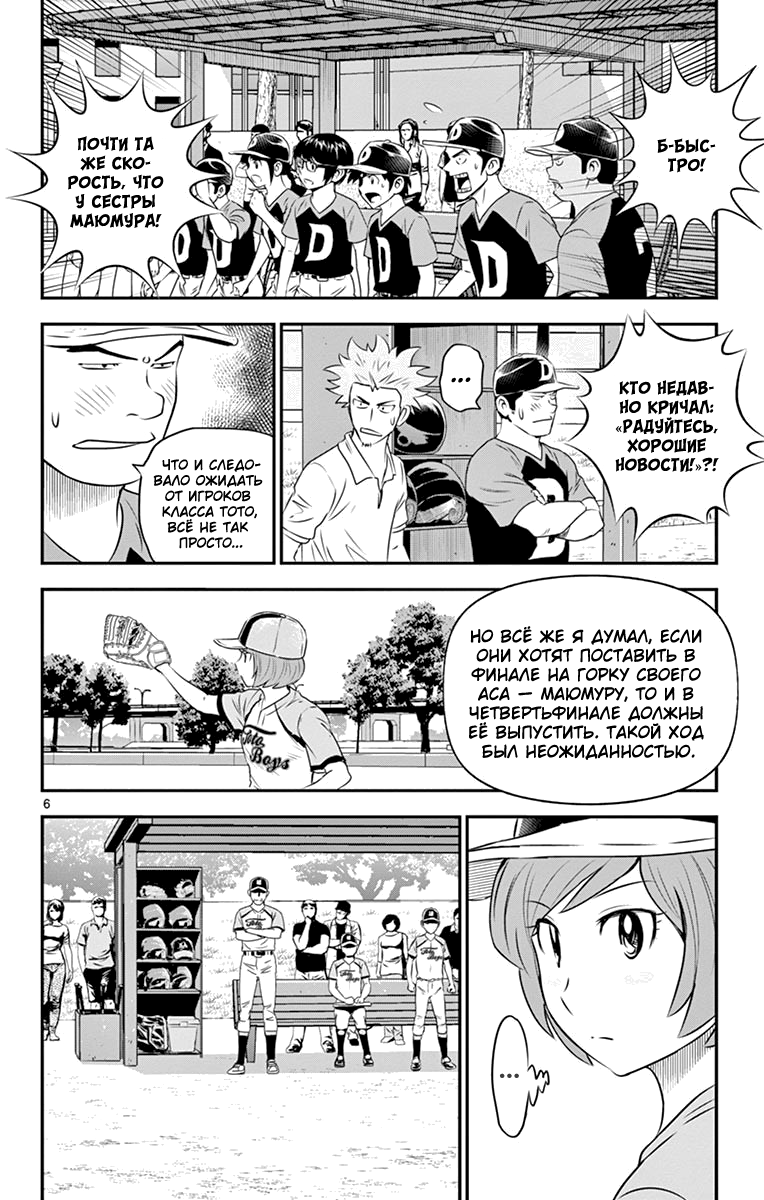 Манга Второй Мэйджор - Глава 59 Страница 6