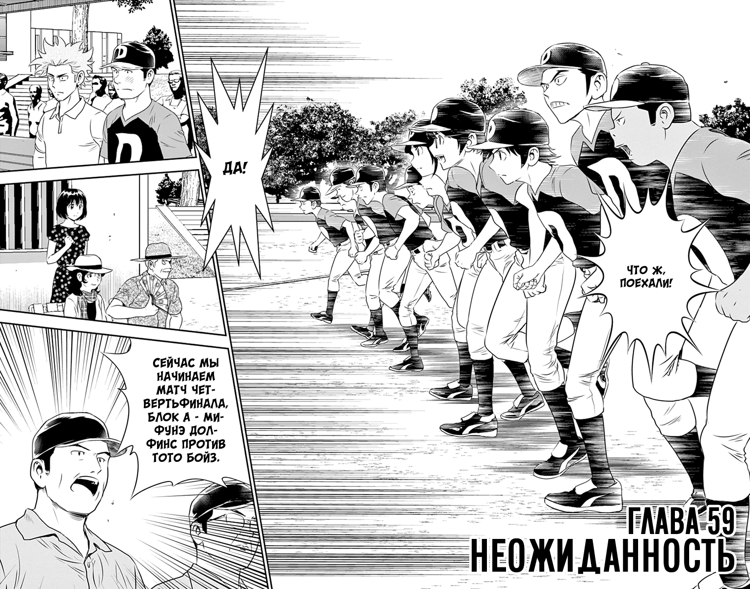 Манга Второй Мэйджор - Глава 59 Страница 3