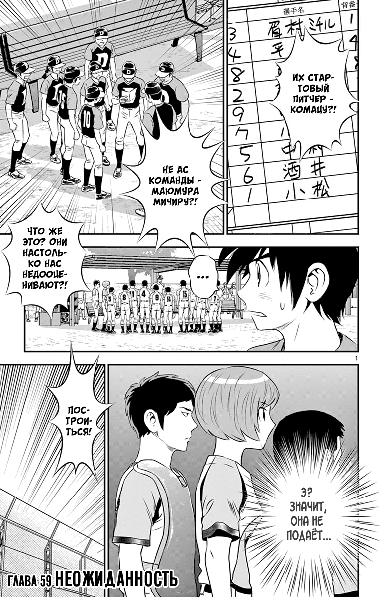 Манга Второй Мэйджор - Глава 59 Страница 2