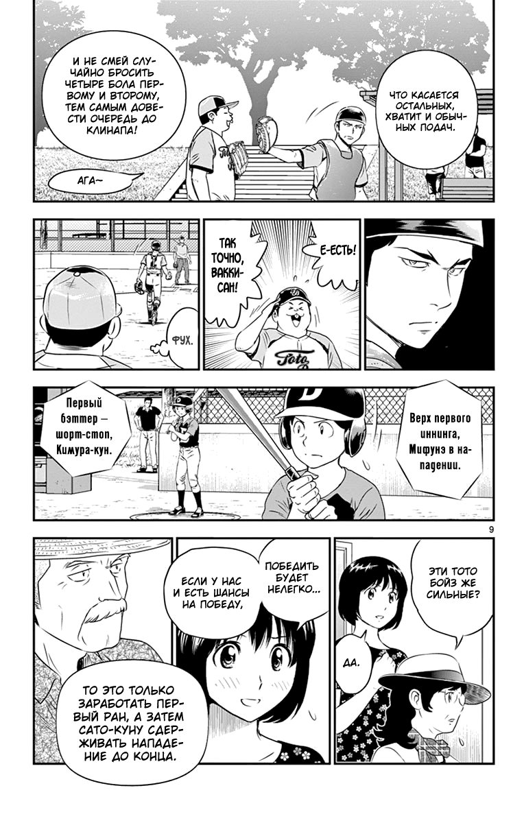 Манга Второй Мэйджор - Глава 59 Страница 9