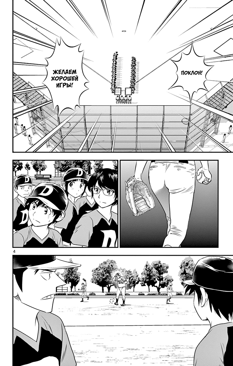 Манга Второй Мэйджор - Глава 59 Страница 4