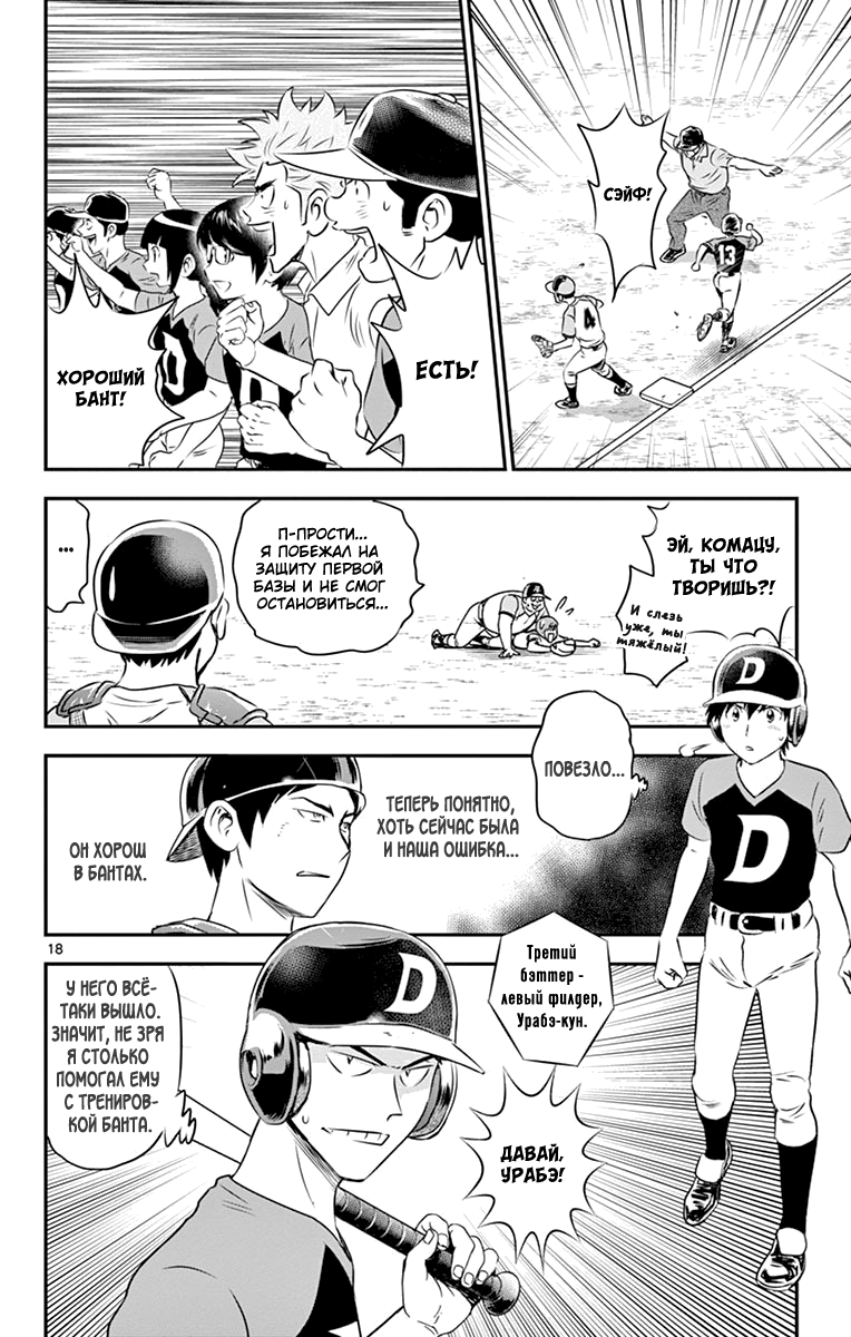 Манга Второй Мэйджор - Глава 59 Страница 17